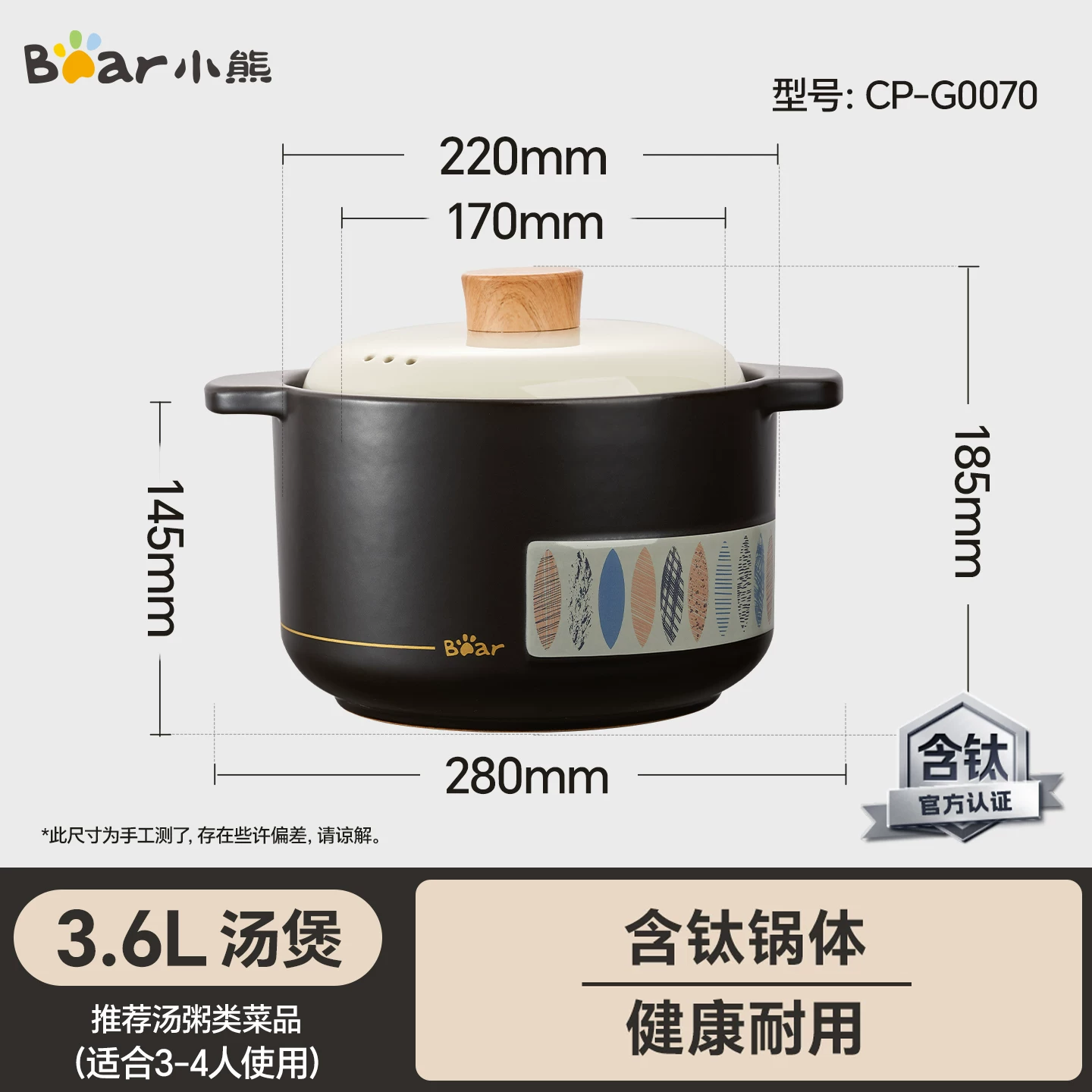 小熊砂锅3.6L 型号：CP-G0070