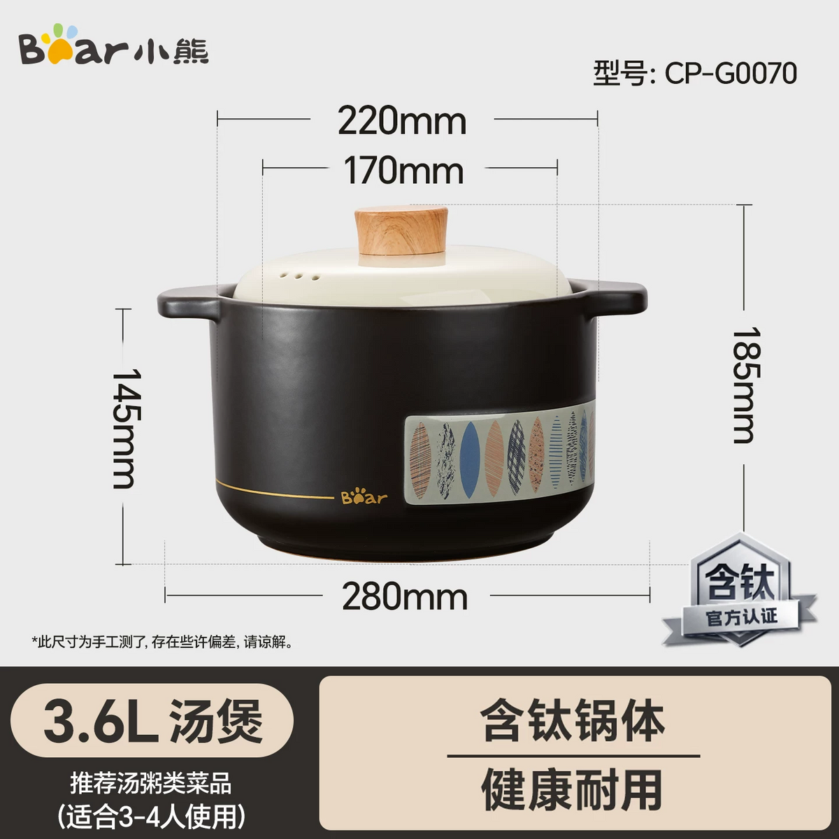 小熊砂锅3.6L 型号：CP-G0070