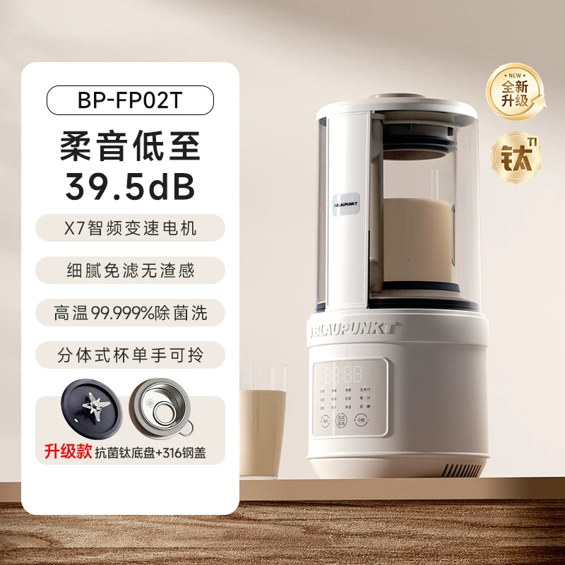 蓝宝柔音破壁机1.6L 型号：BP-FP02T