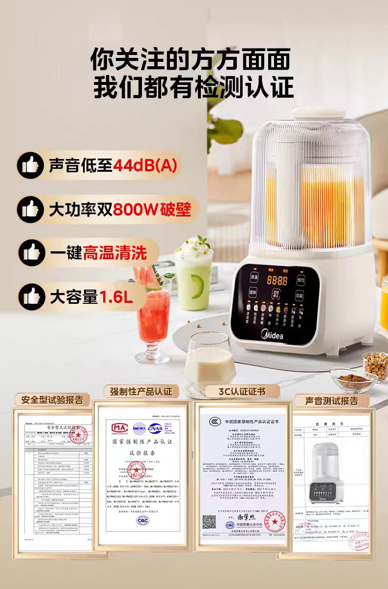 国货美的轻音破壁机1.6L  型号：MJ-PB50T50