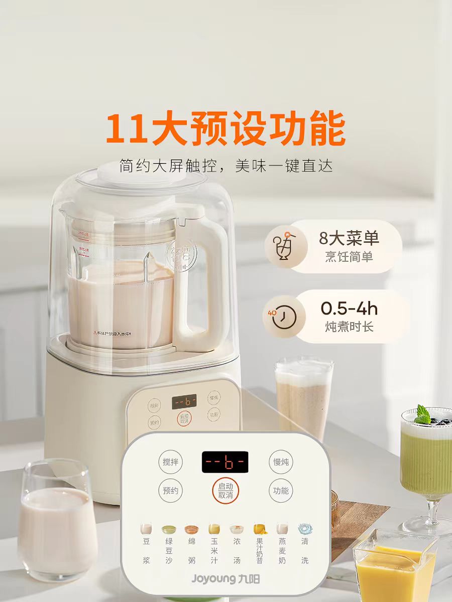 国货九阳轻音破壁机1.2L  型号：P199