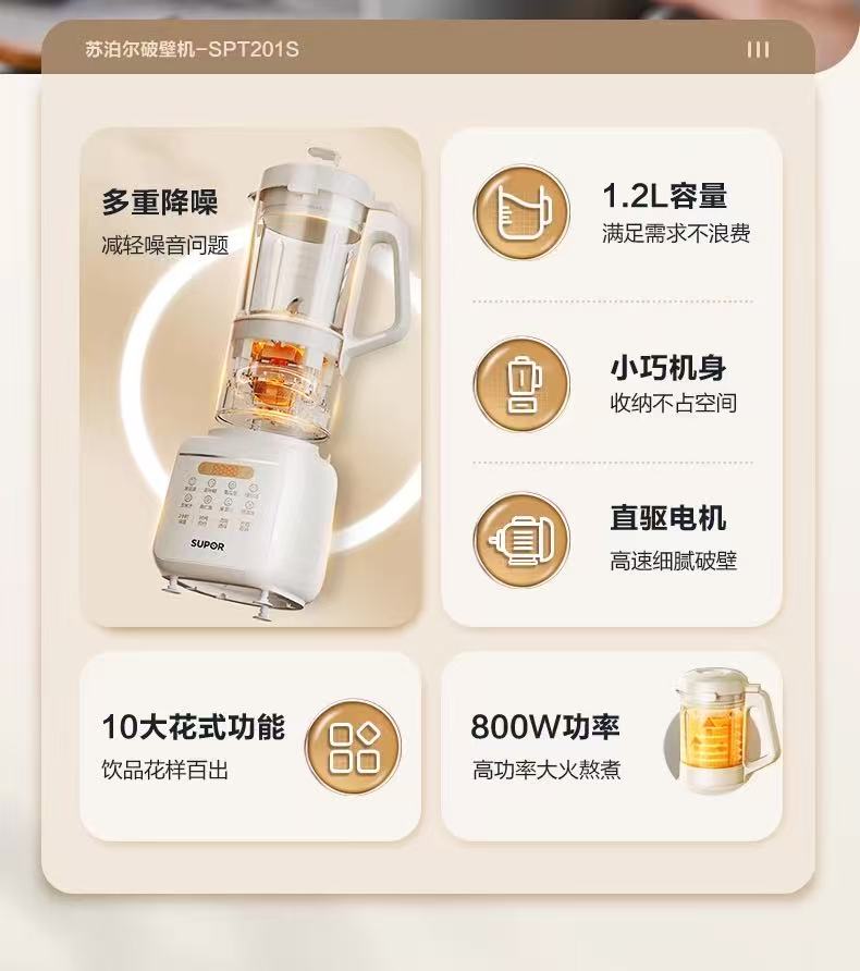 苏泊尔破壁机1.2L  型号：SPT201S