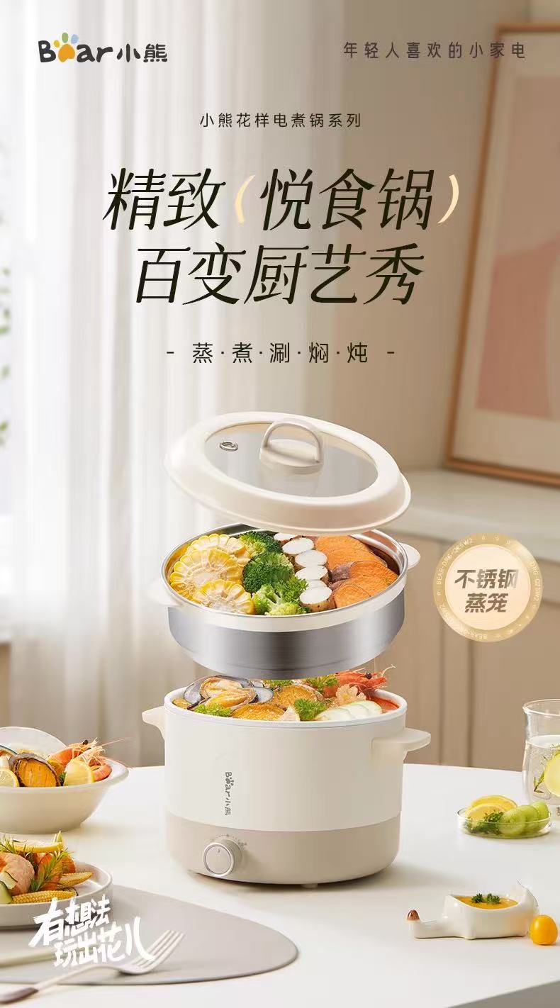 国货小熊电煮锅2.5L+不锈钢蒸笼 型号：DRG-Q25W2