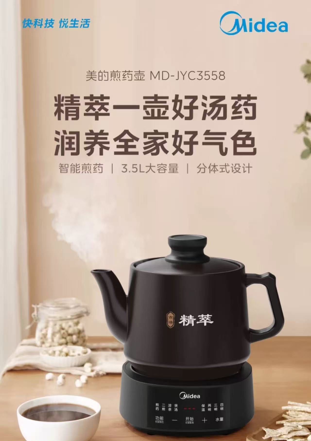 国货美的中药电煎壶煎药壶3.5L 型号：MD-JYC3558