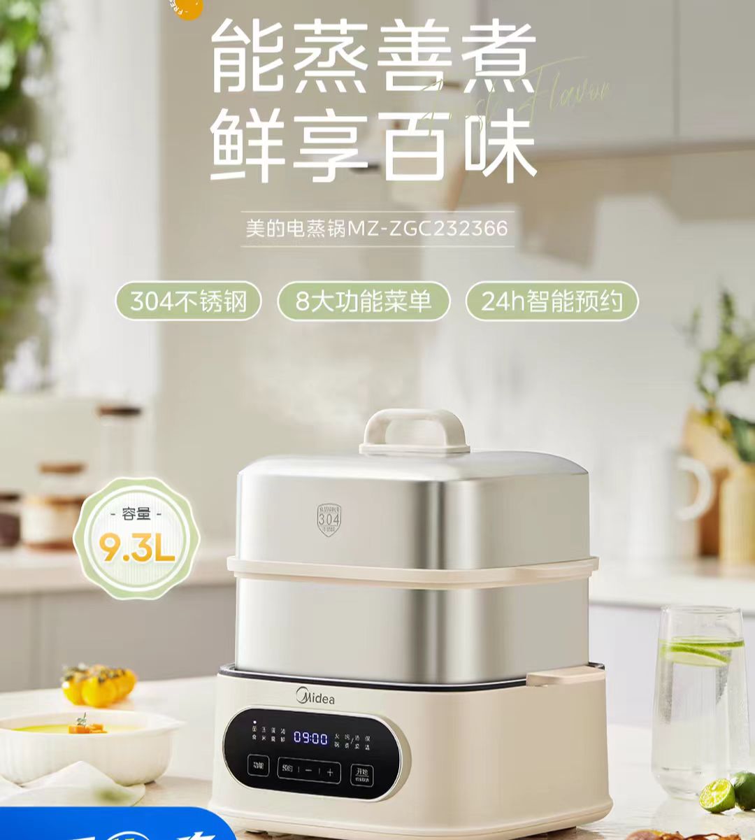 国货美的不锈钢电蒸锅9.3L 型号：ZGC232366