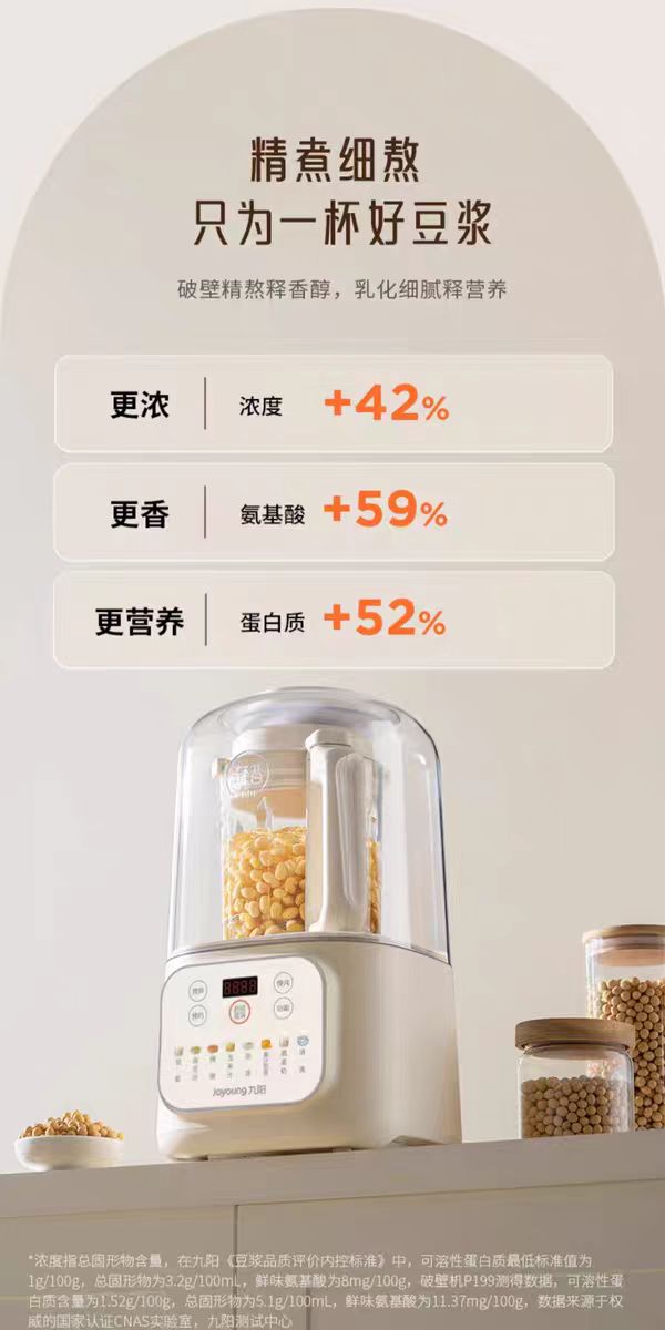国货九阳轻音破壁机1.2L  型号：P199
