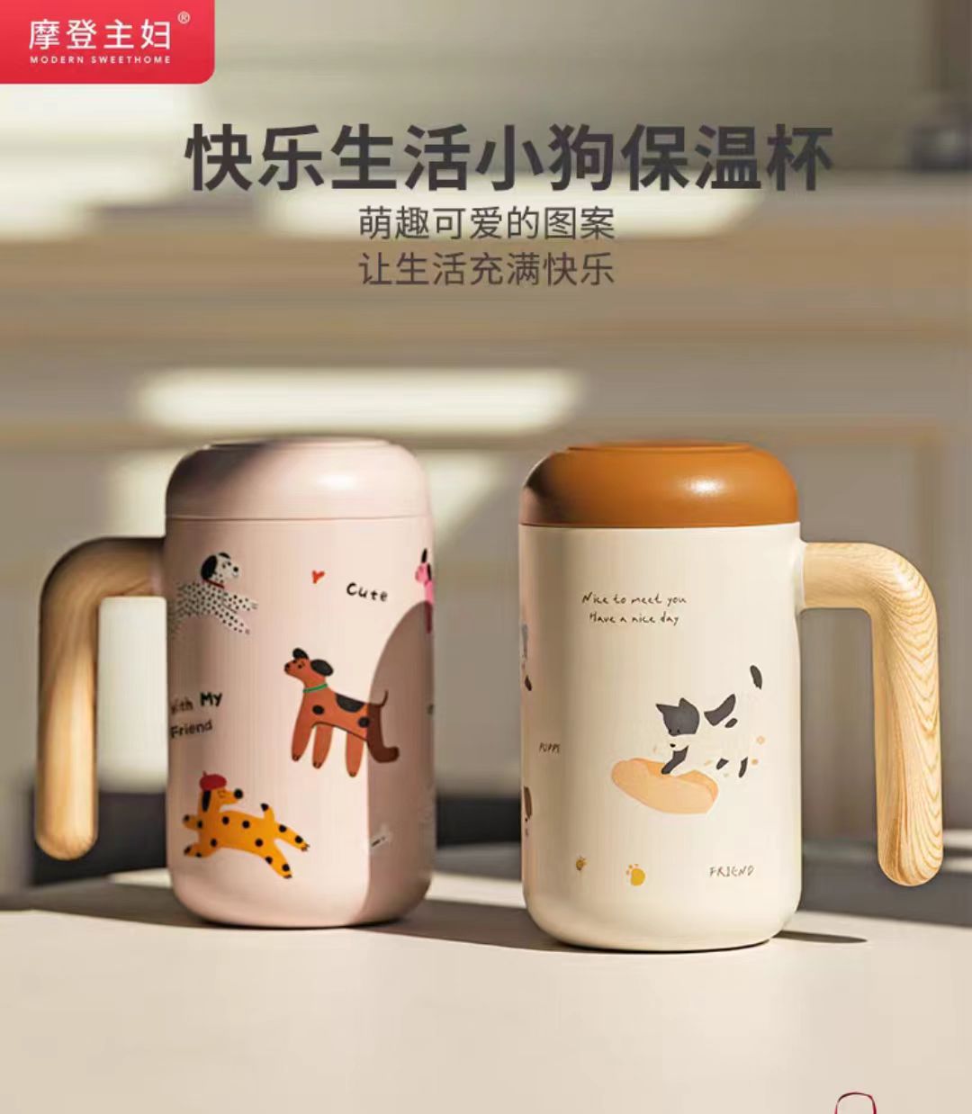 摩登主妇316不锈钢保温杯保冷杯-快乐小狗