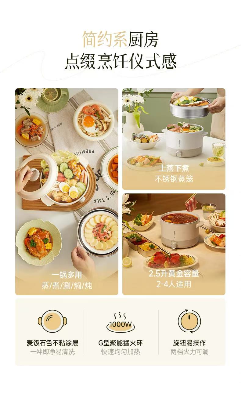 国货小熊电煮锅2.5L+不锈钢蒸笼 型号：DRG-Q25W2