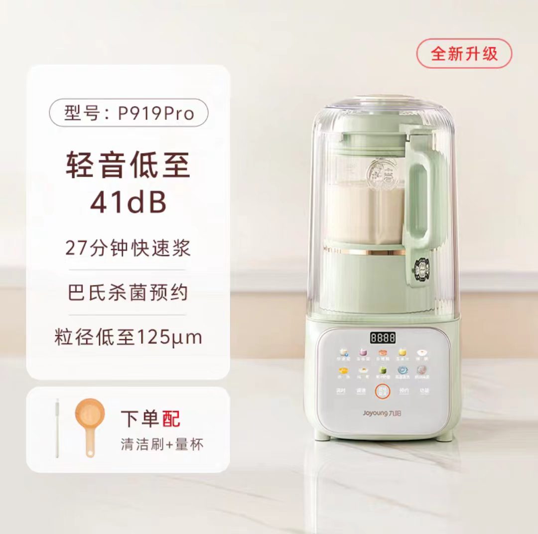 国货九阳轻音破壁机1.5L 型号：P919Pro