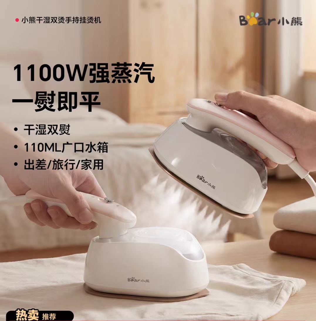 国货小熊手持挂烫机 型号：DYD-E11T5