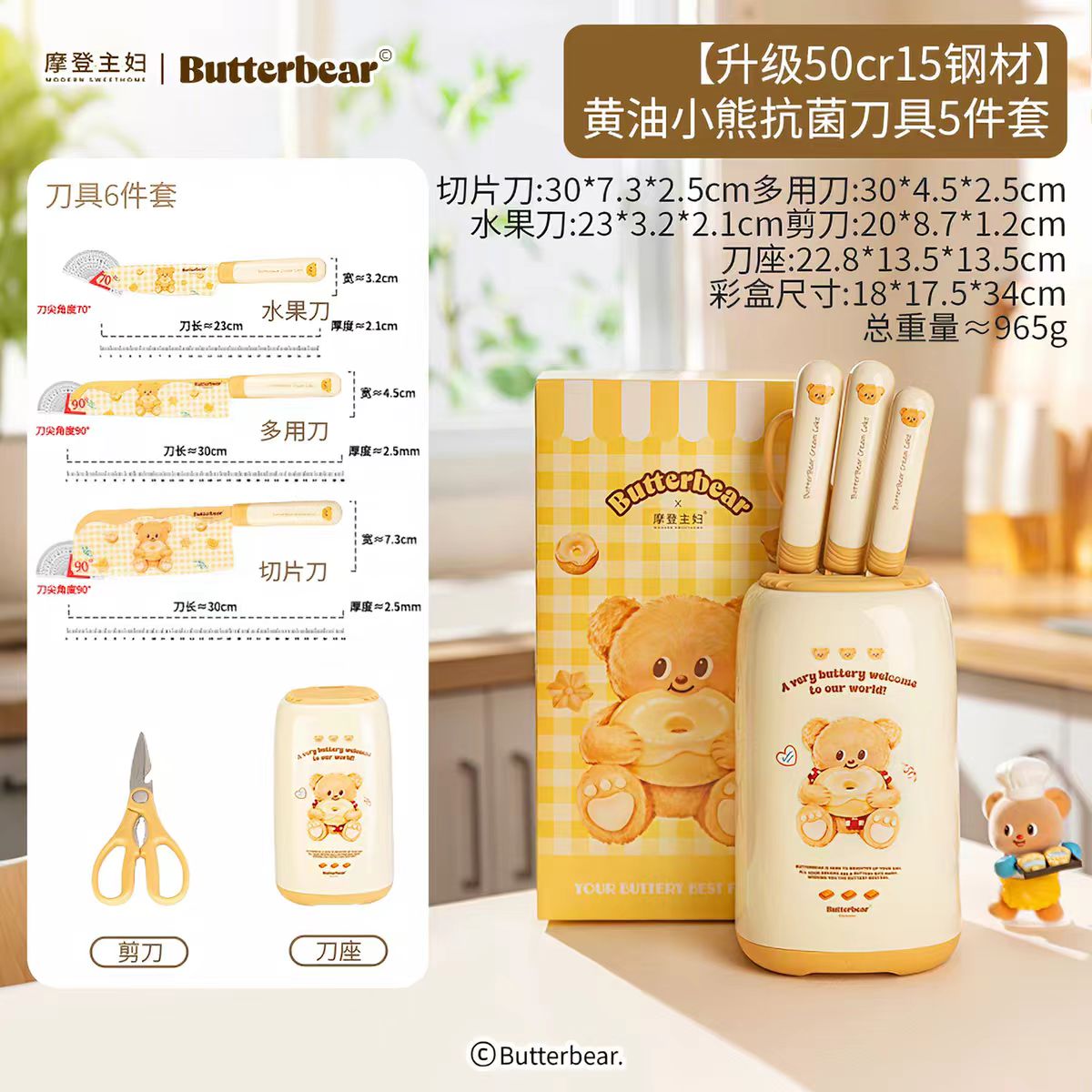 摩登主妇黄油小熊抗菌刀具5件套