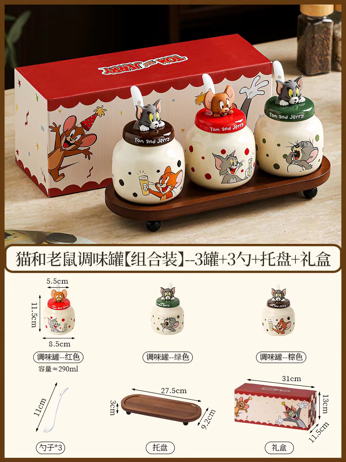 猫和老鼠-调味罐组合套装【礼盒装】