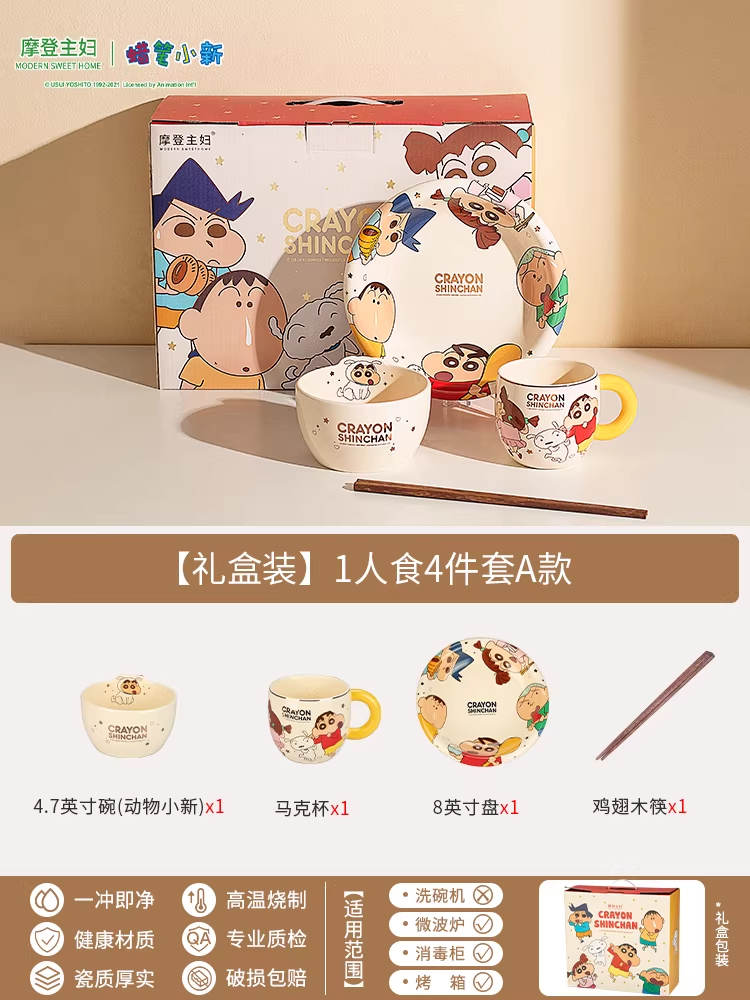 【摩登主妇&蜡笔小新】一人食4件套A款（礼盒装）