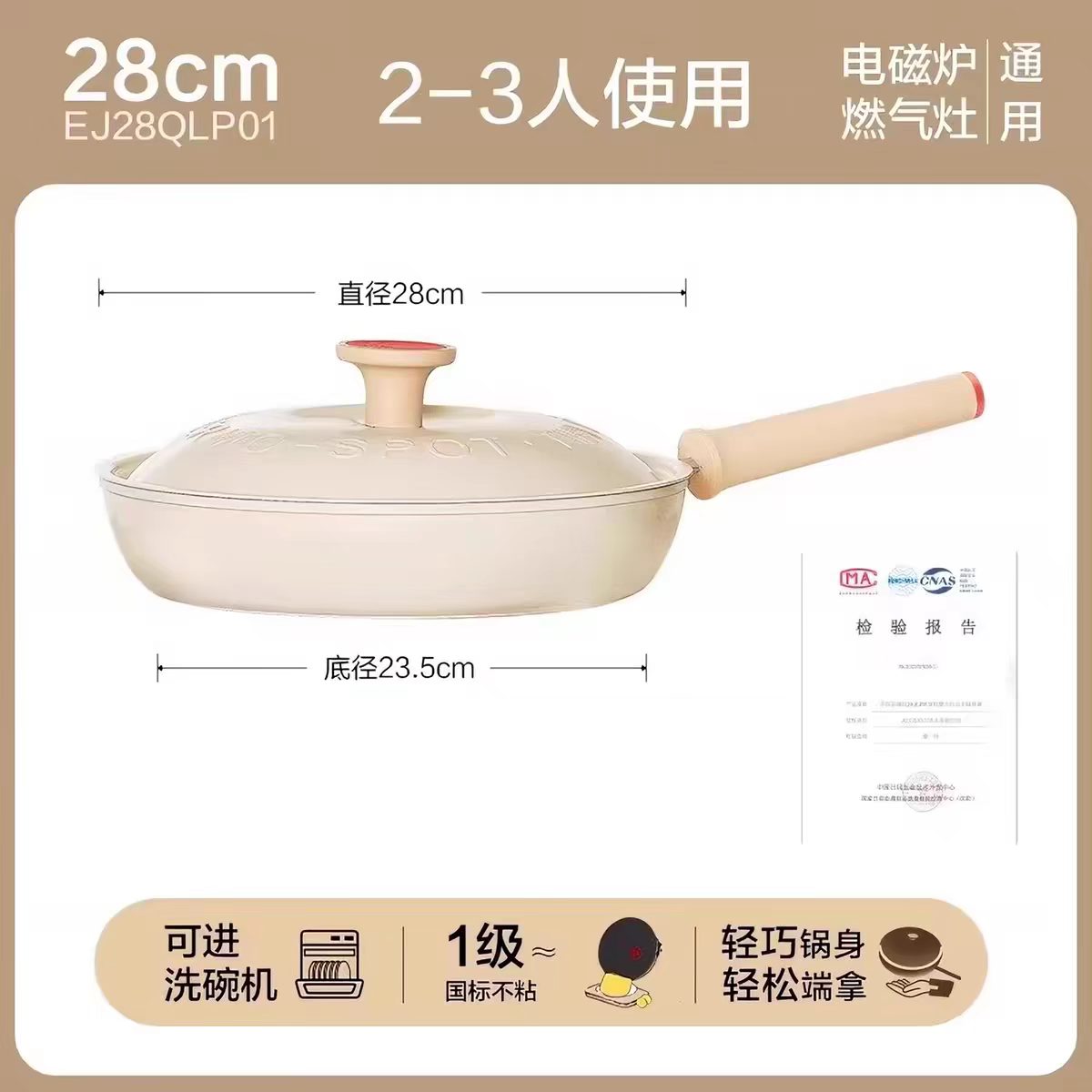 苏泊尔轻量红点不粘煎锅 28cm  型号EJ28QLP01