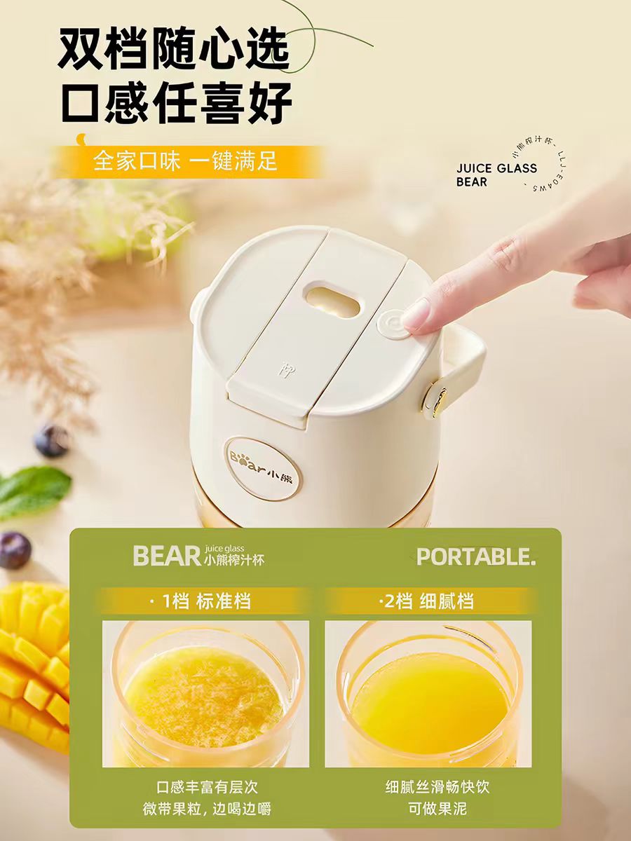 国货小熊榨汁杯 型号：LLJ-E04W5