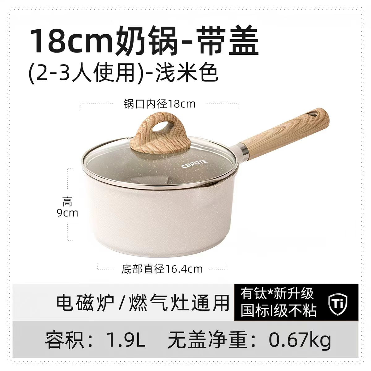 卡罗特多规格小奶锅