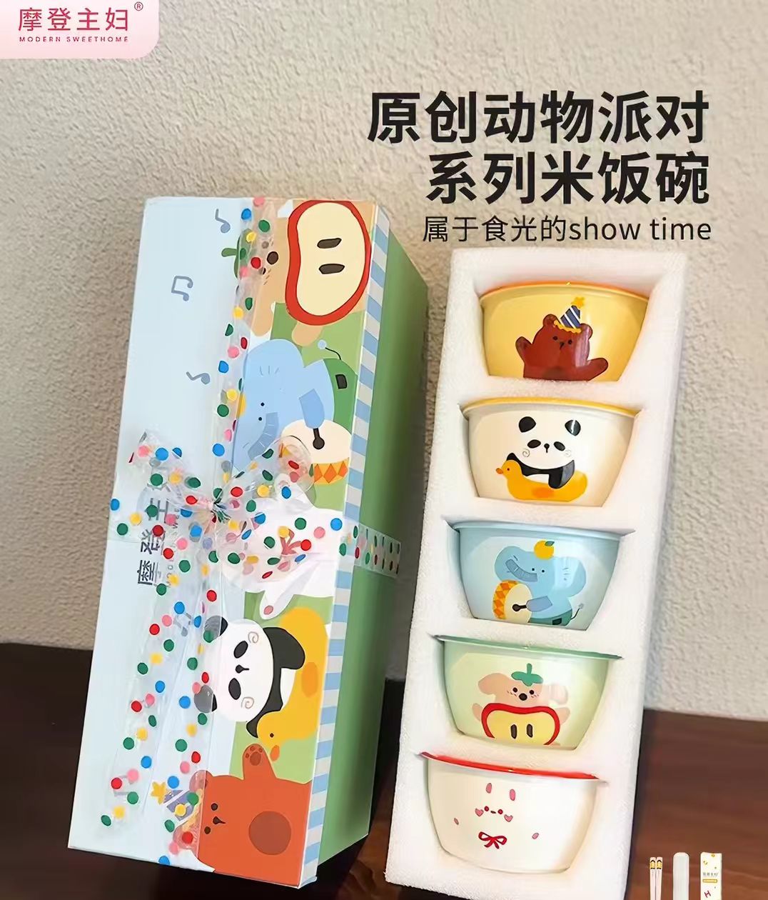 摩登主妇动物派对乐园4.7英寸米饭碗5个装 礼盒装