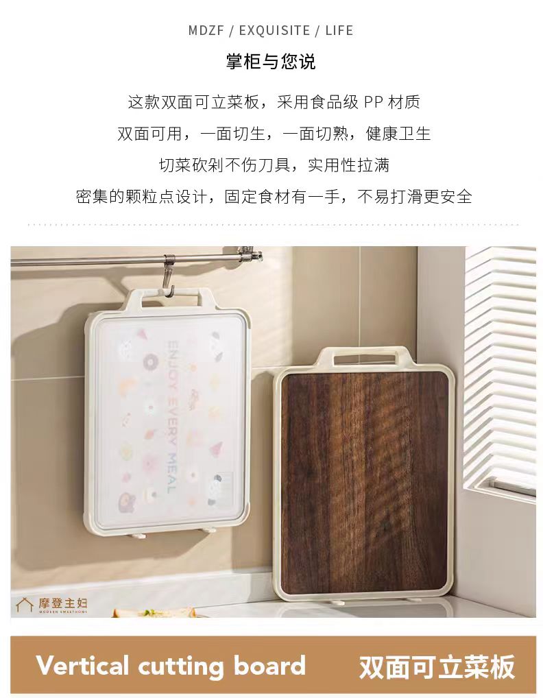 摩登主妇双面菜板
