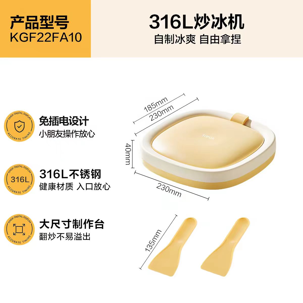 苏泊尔316不锈钢免插电炒冰机炒酸奶机