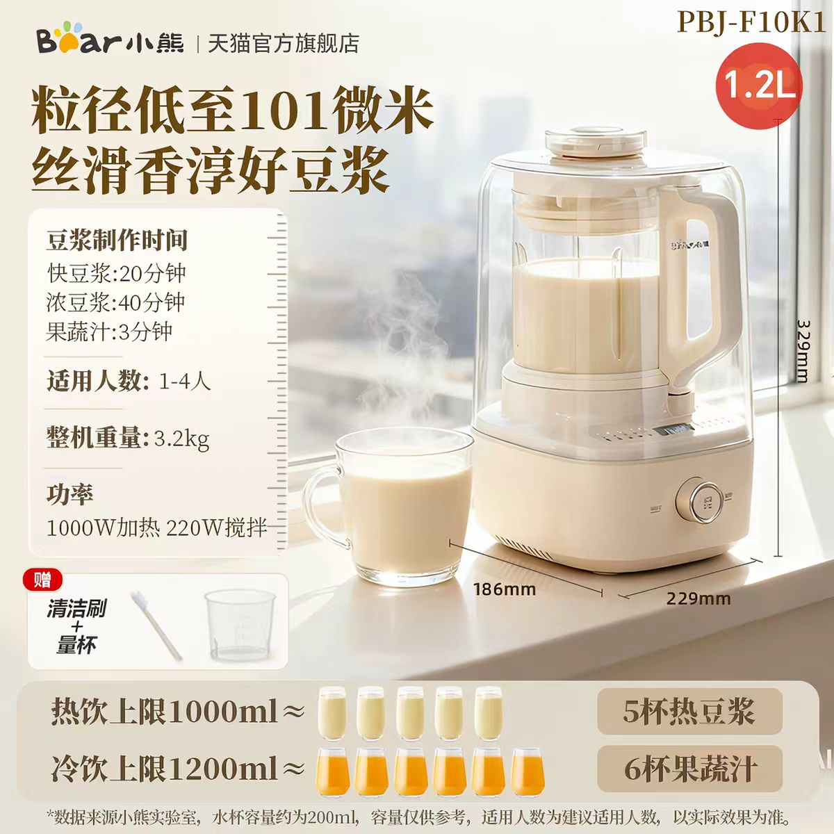 国货小熊白月光破壁机1.2L 型号：PBJ-F10K1