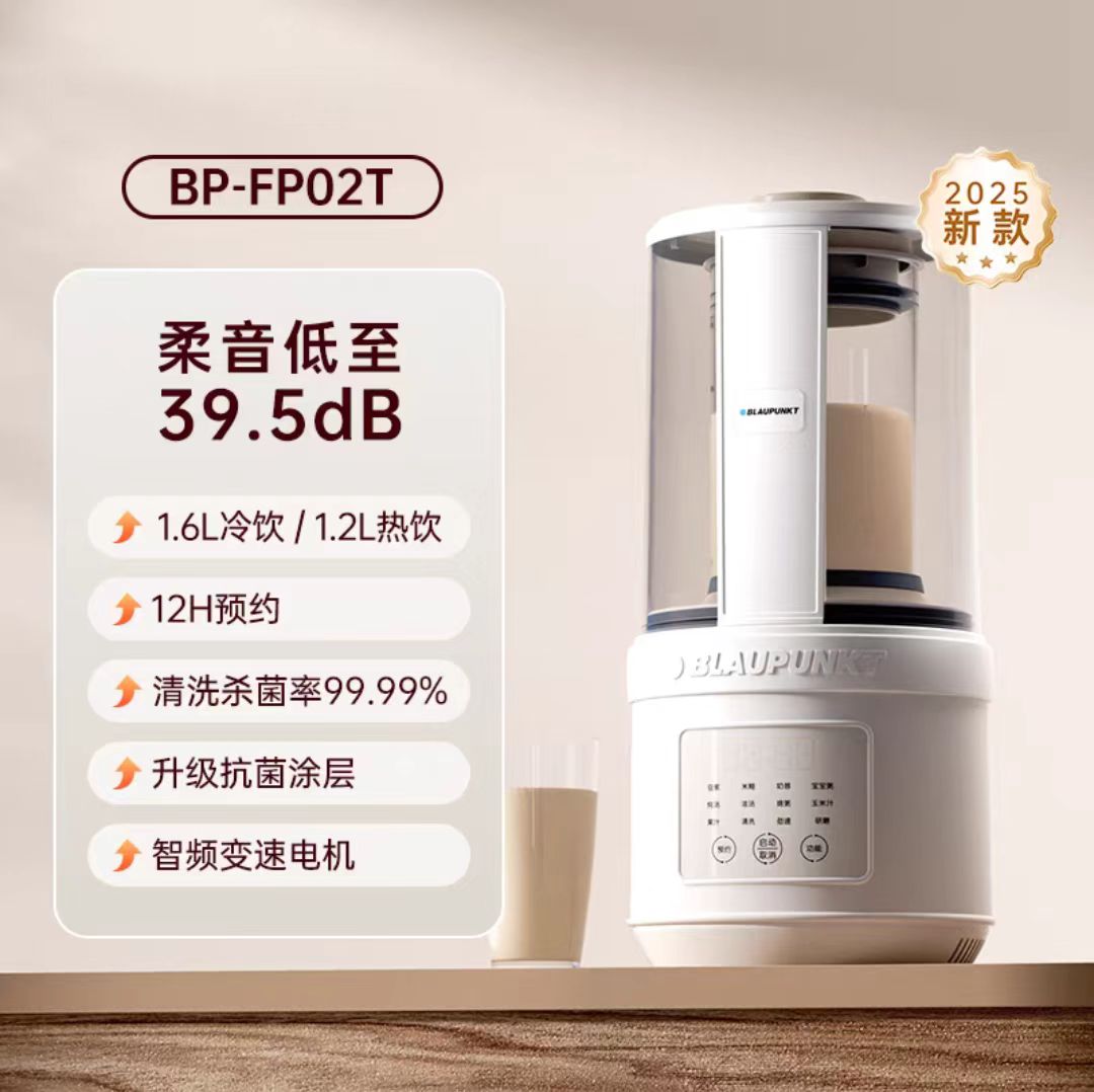 蓝宝柔音破壁机1.6L 型号：BP-FP02T