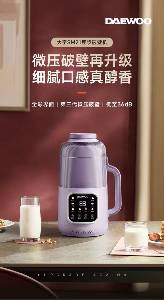 国货大宇微压静音破壁机豆浆机 1.2L 型号：SM21