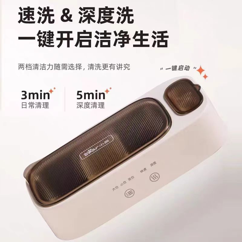 小熊超声波清洗机