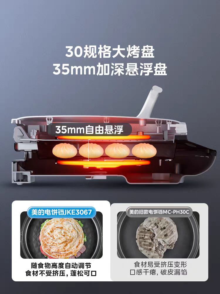国货美的电饼铛加深盘 下盘可拆 型号：MC-JKE3067