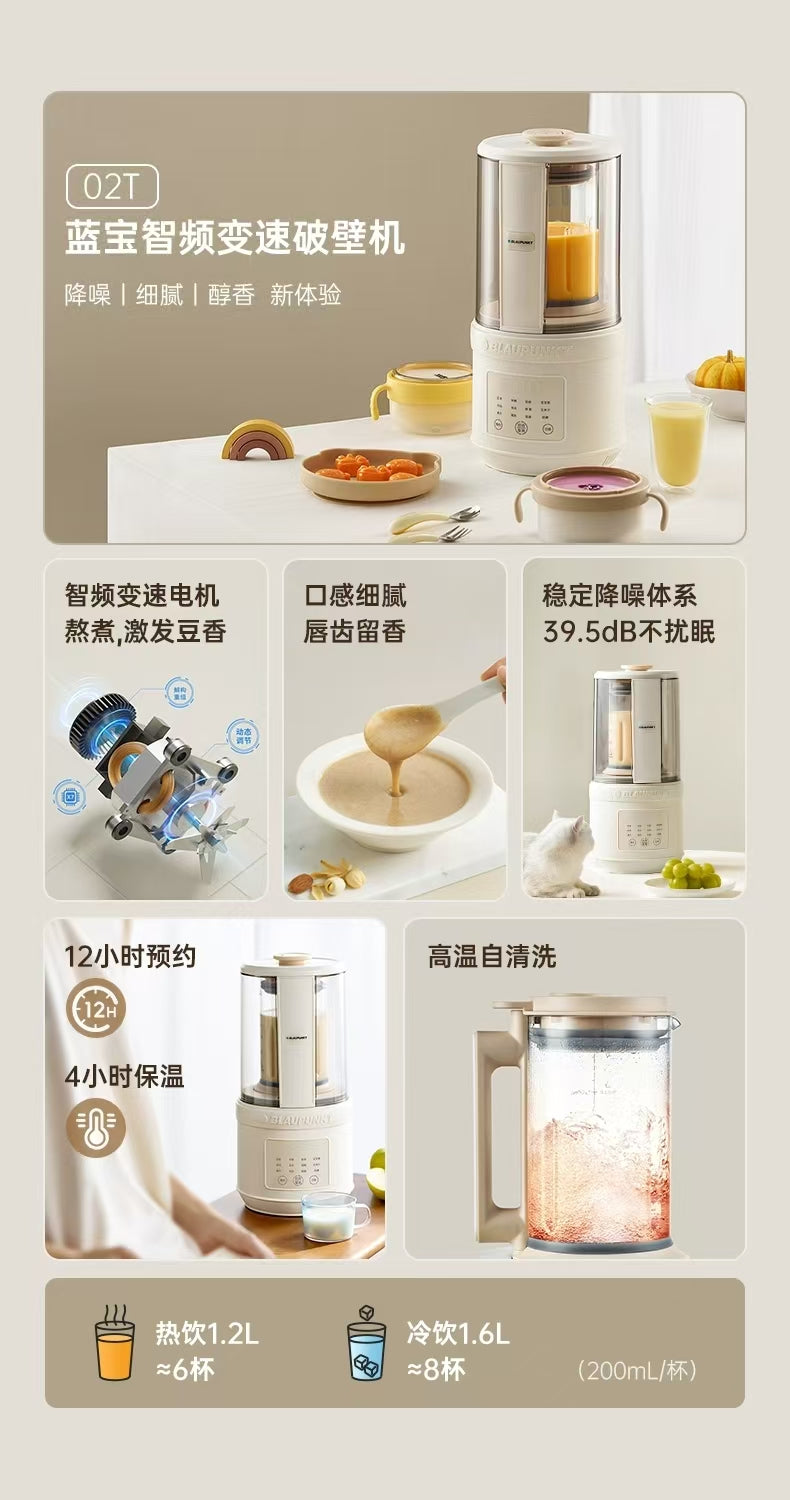 蓝宝柔音破壁机1.6L 型号：BP-FP02T