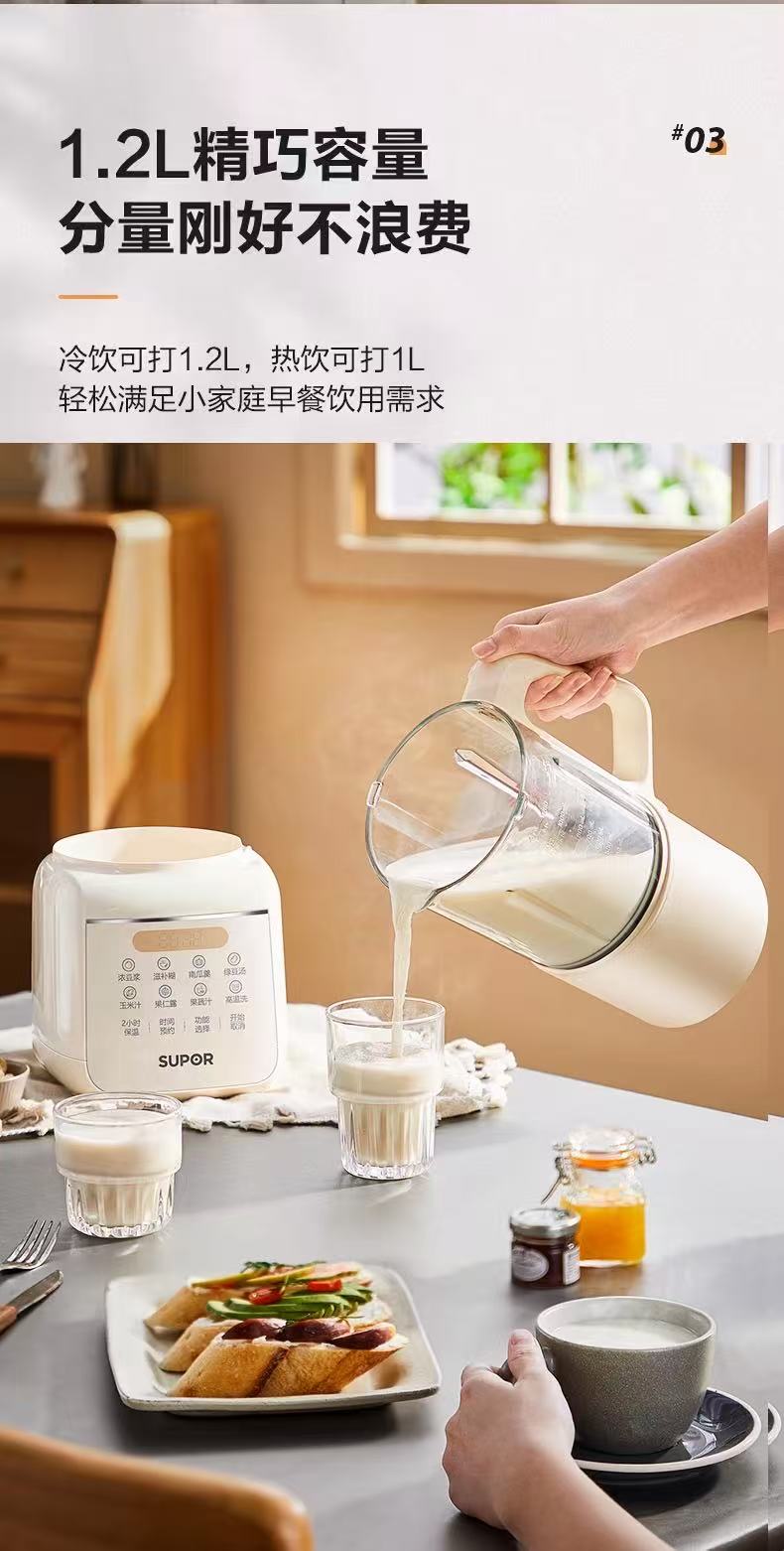 苏泊尔破壁机1.2L  型号：SPT201S