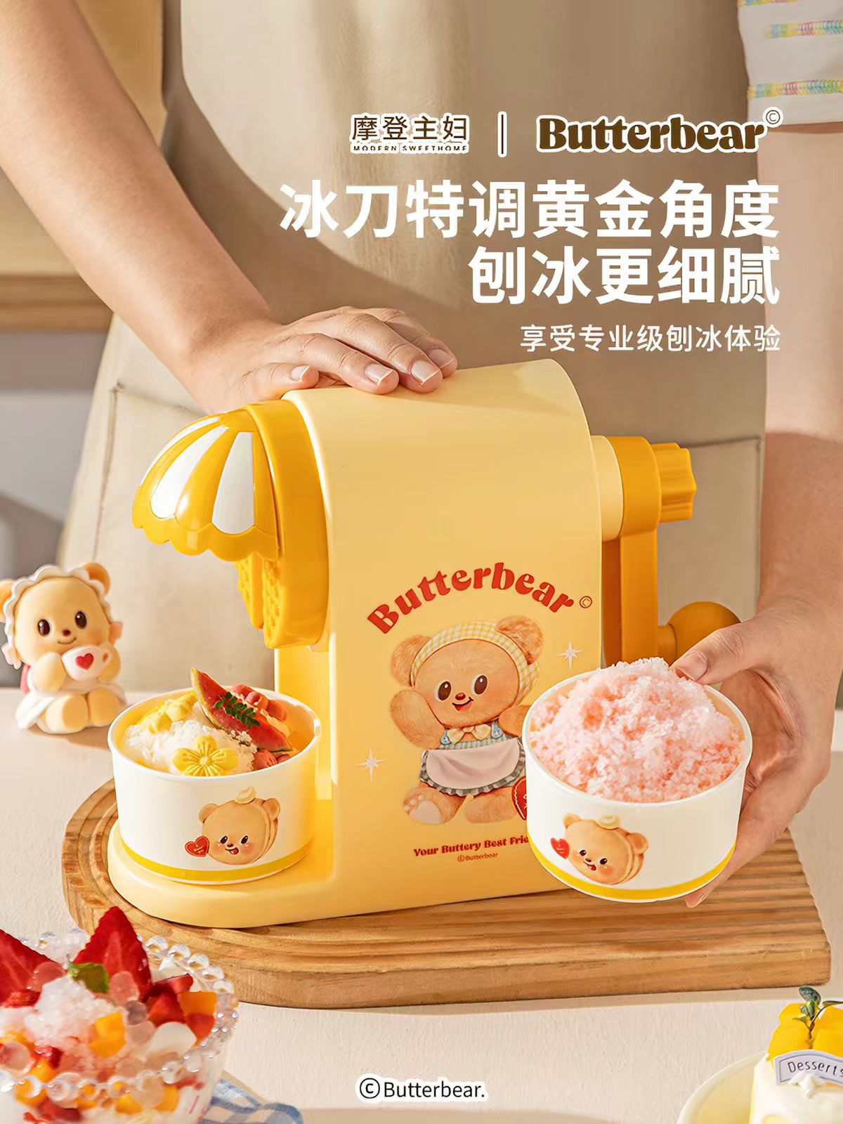摩登主妇刨冰机家用小型绵绵冰-黄油小熊刨冰机礼盒装