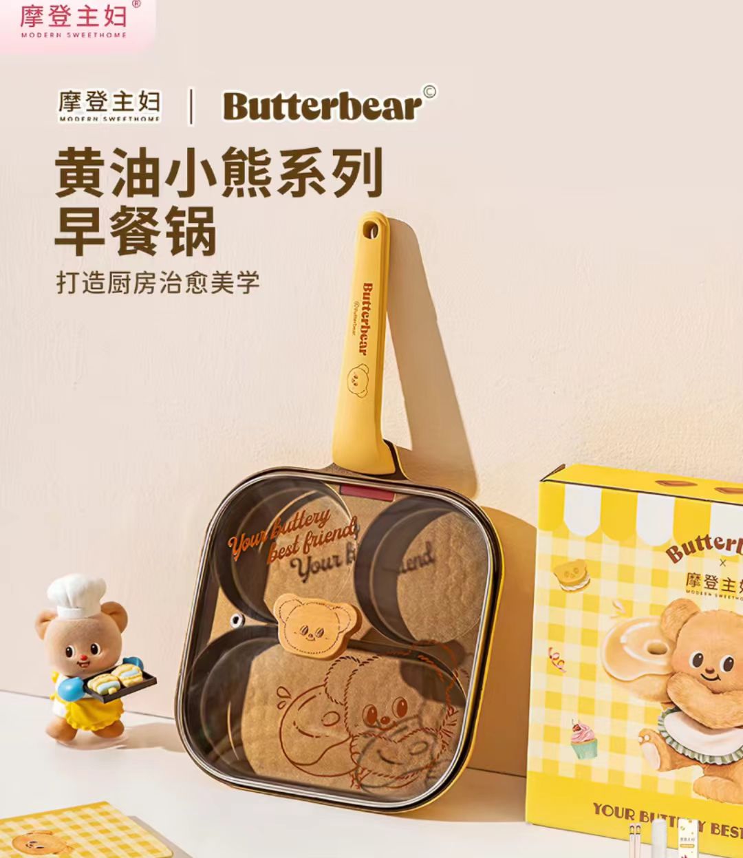 【摩登主妇&黄油小熊]含钛不粘锅三合一早餐锅煎锅