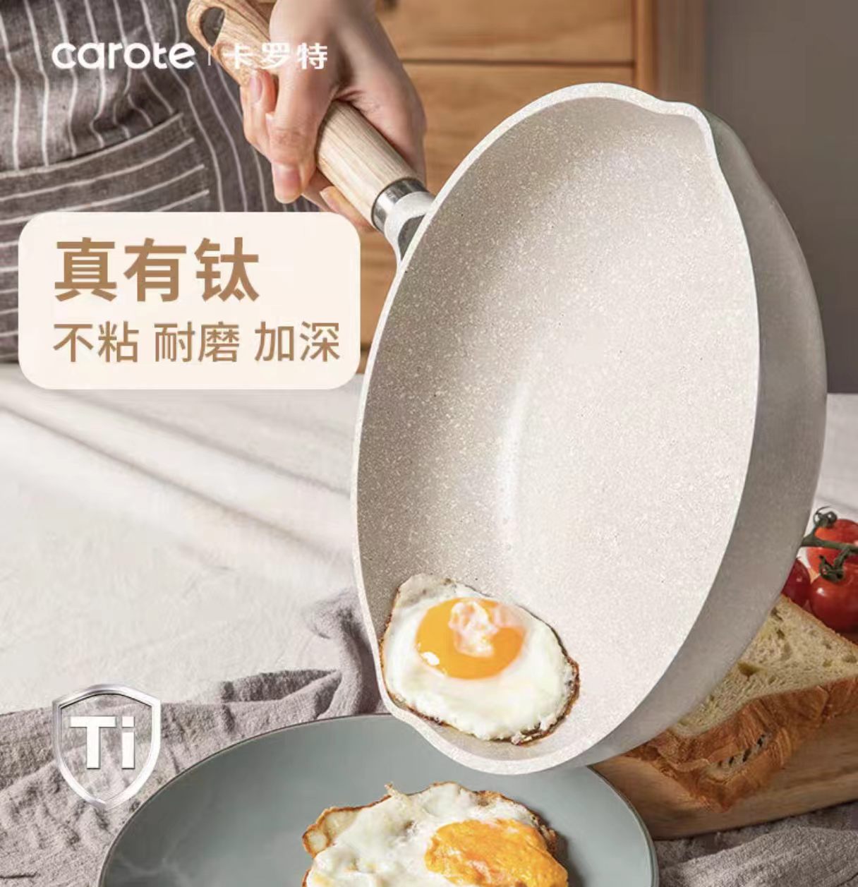 卡罗特不粘锅煎锅炒锅