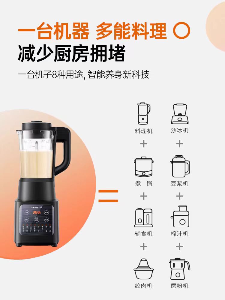 国货九阳破壁机1.2L黑色  型号：L12-Energy61