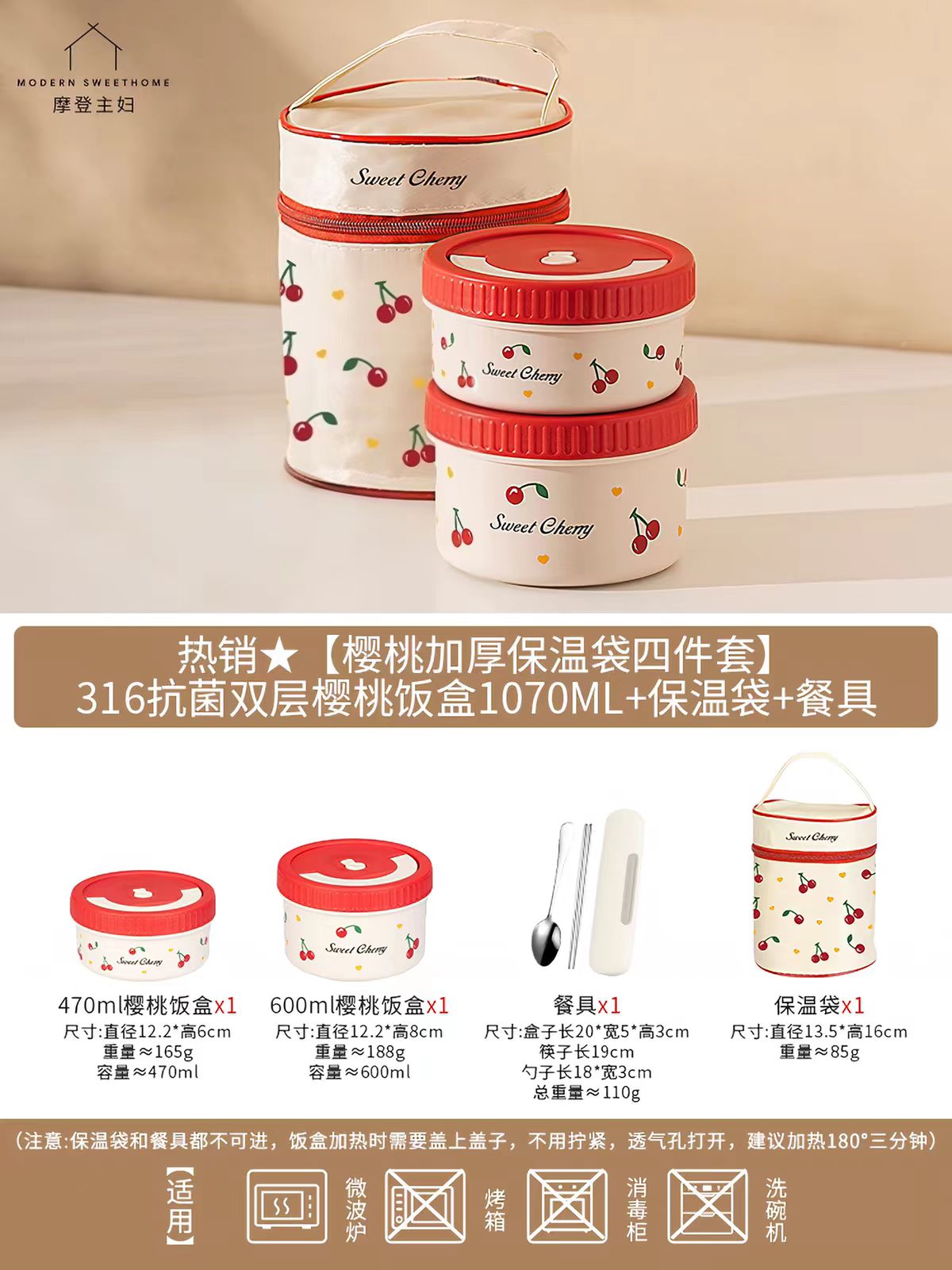 摩登主妇316樱桃保温饭盒1070ml+保温袋餐具