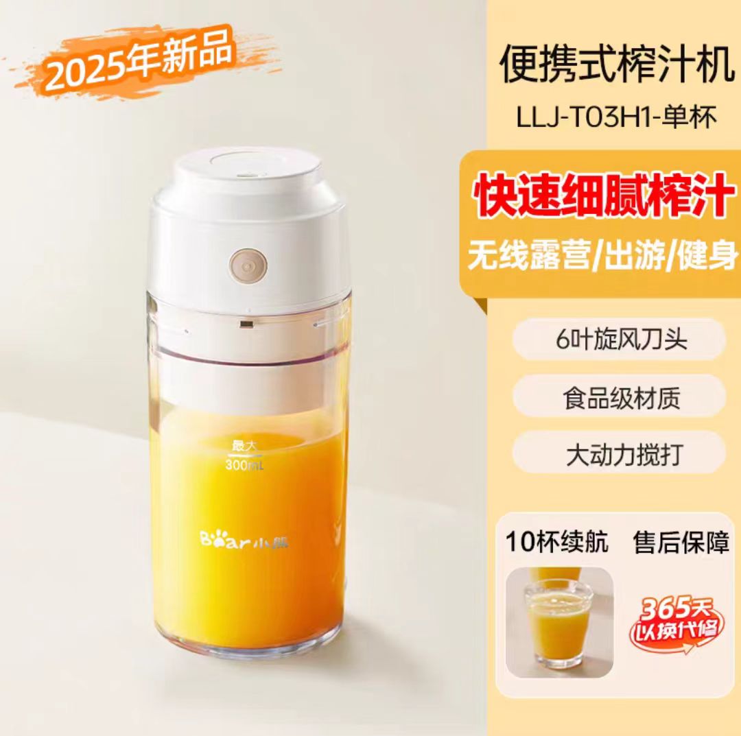 国货小熊便携式榨汁杯 300ml  型号：LLJ-T03H1