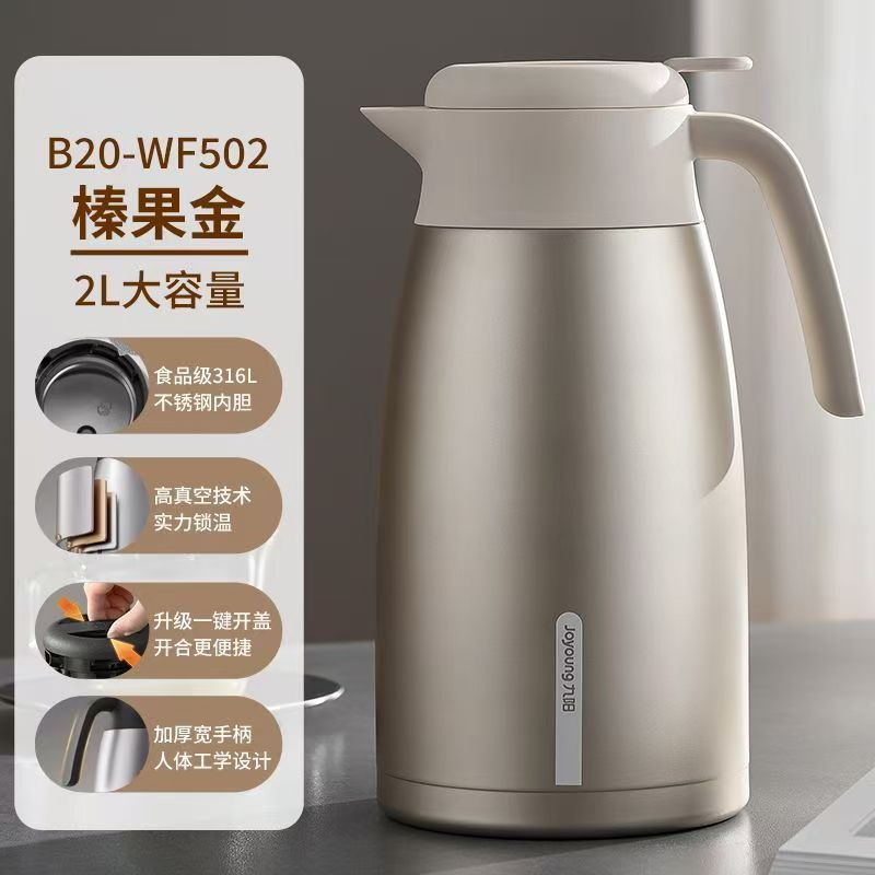 国货九阳316L不锈钢保温壶 2L 榛果金B20-WF502