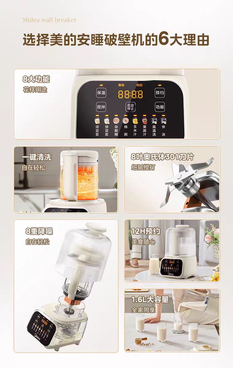 国货美的轻音破壁机1.6L  型号：MJ-PB50T50