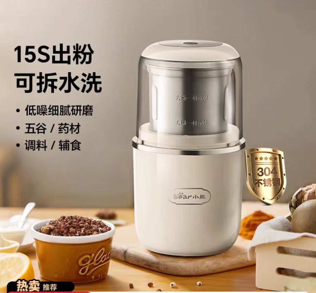 国货小熊迷你磨粉机研磨机  型号：MDJ-D02H1