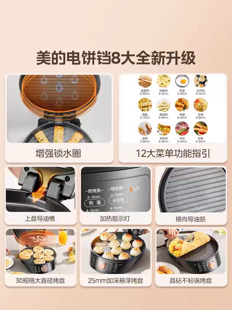 国货美的电饼铛 『旋钮式』玫瑰金JK30EASY202