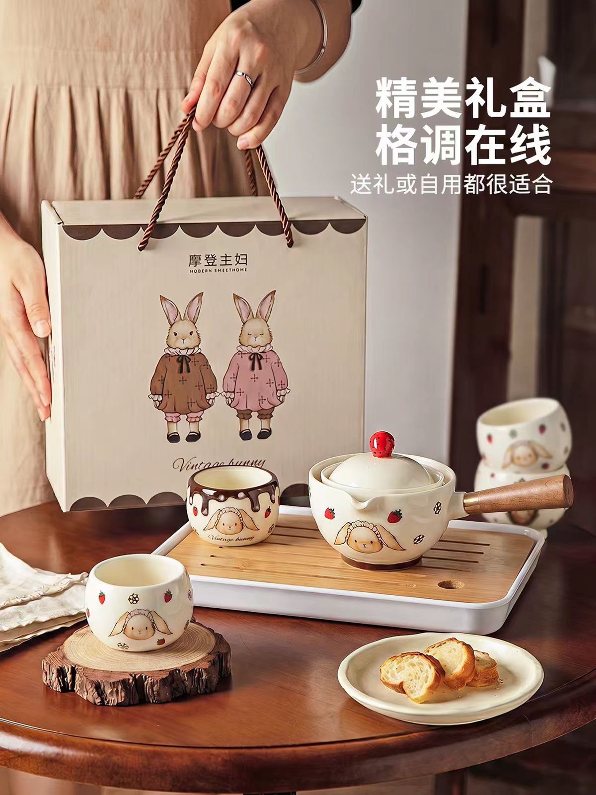 摩登主妇赫拉兔旋转茶具套装