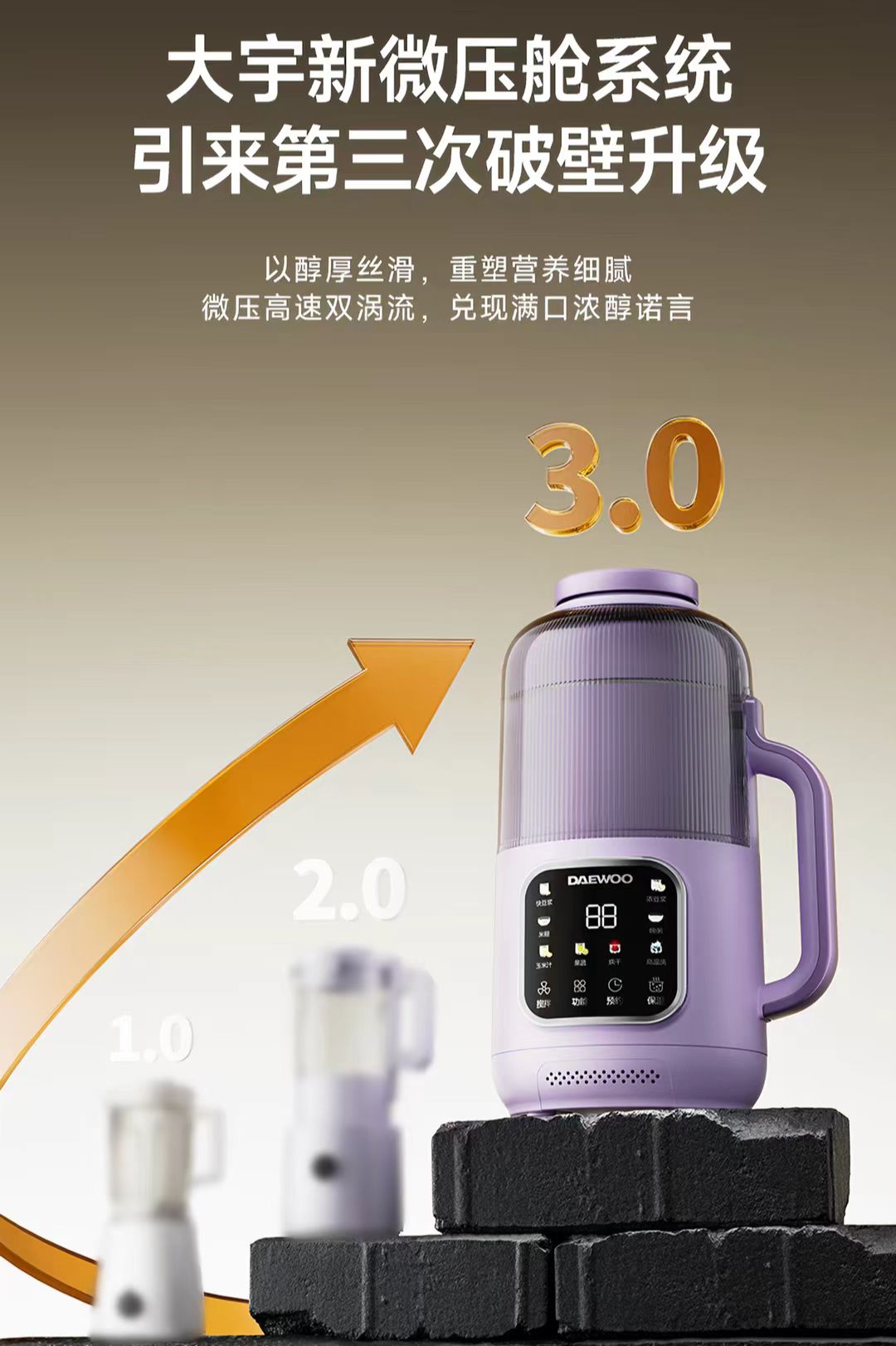 国货大宇微压静音破壁机豆浆机 1.2L 型号：SM21