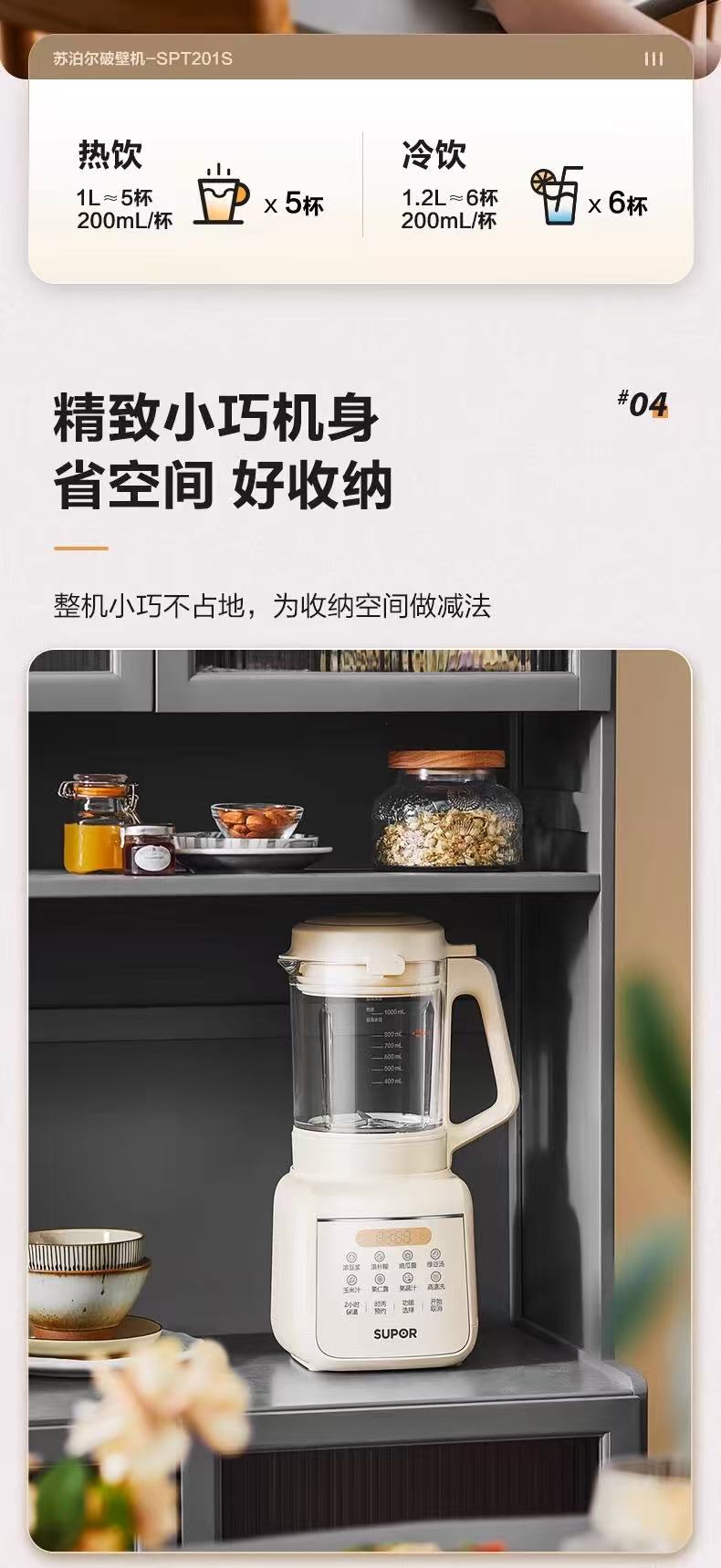 苏泊尔破壁机1.2L  型号：SPT201S