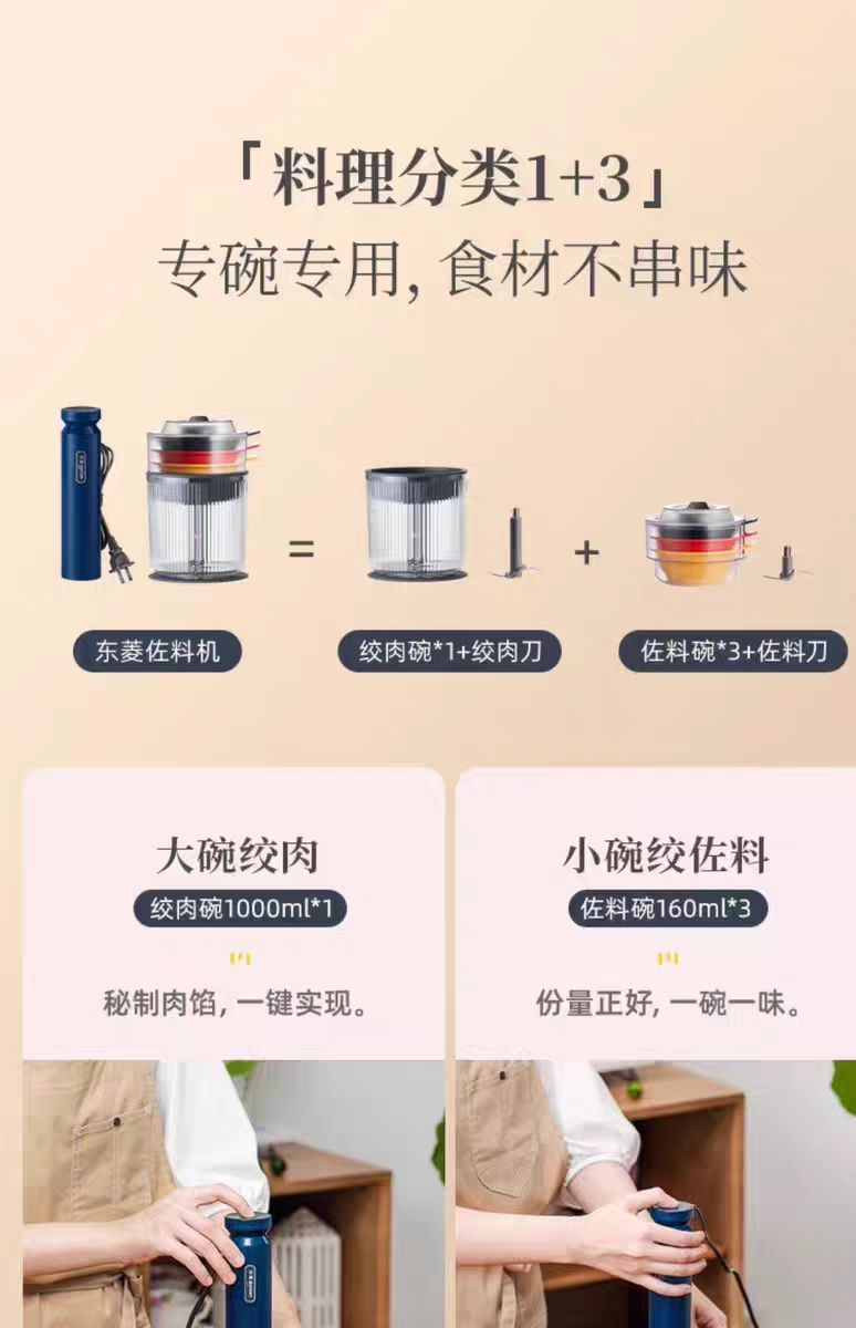 国货东菱佐料机绞肉机