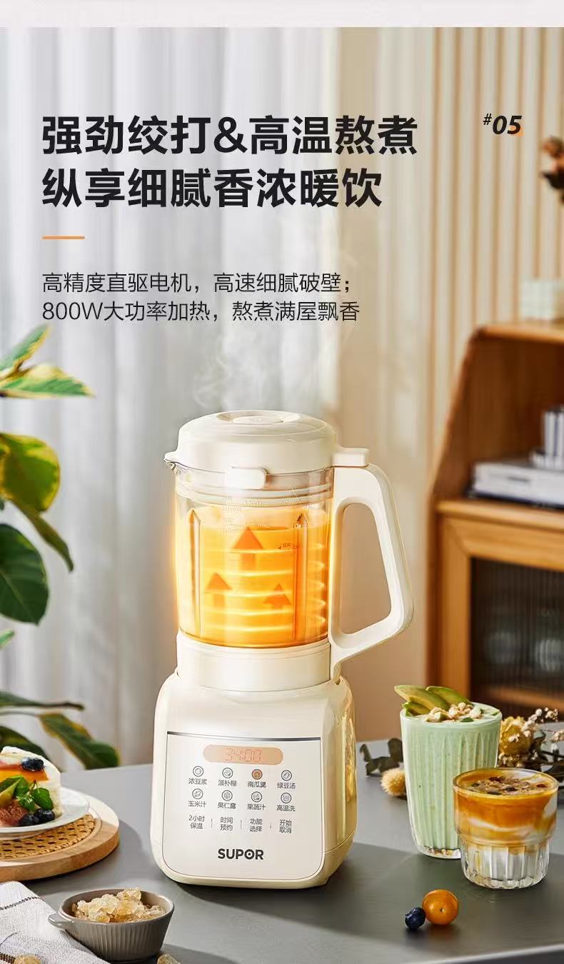 苏泊尔破壁机1.2L  型号：SPT201S