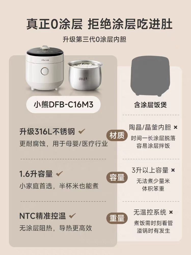 小熊316不锈钢0涂层电饭煲1.6L 型号:DFB-C16M3