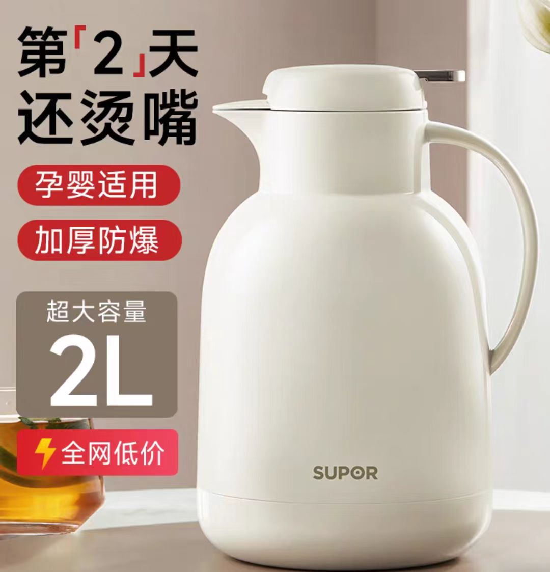 苏泊尔玻璃红胆保温壶2L