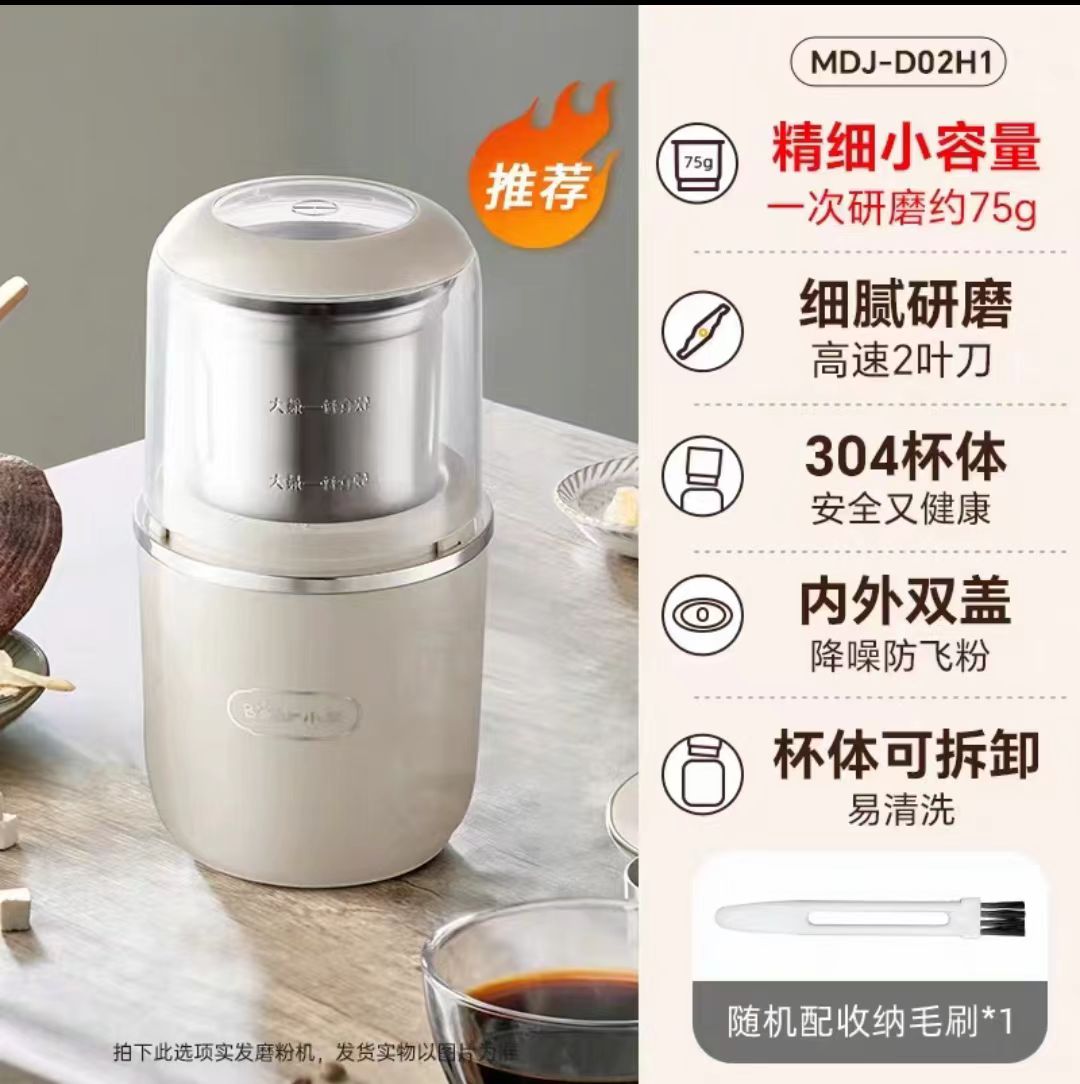 国货小熊迷你磨粉机研磨机  型号：MDJ-D02H1