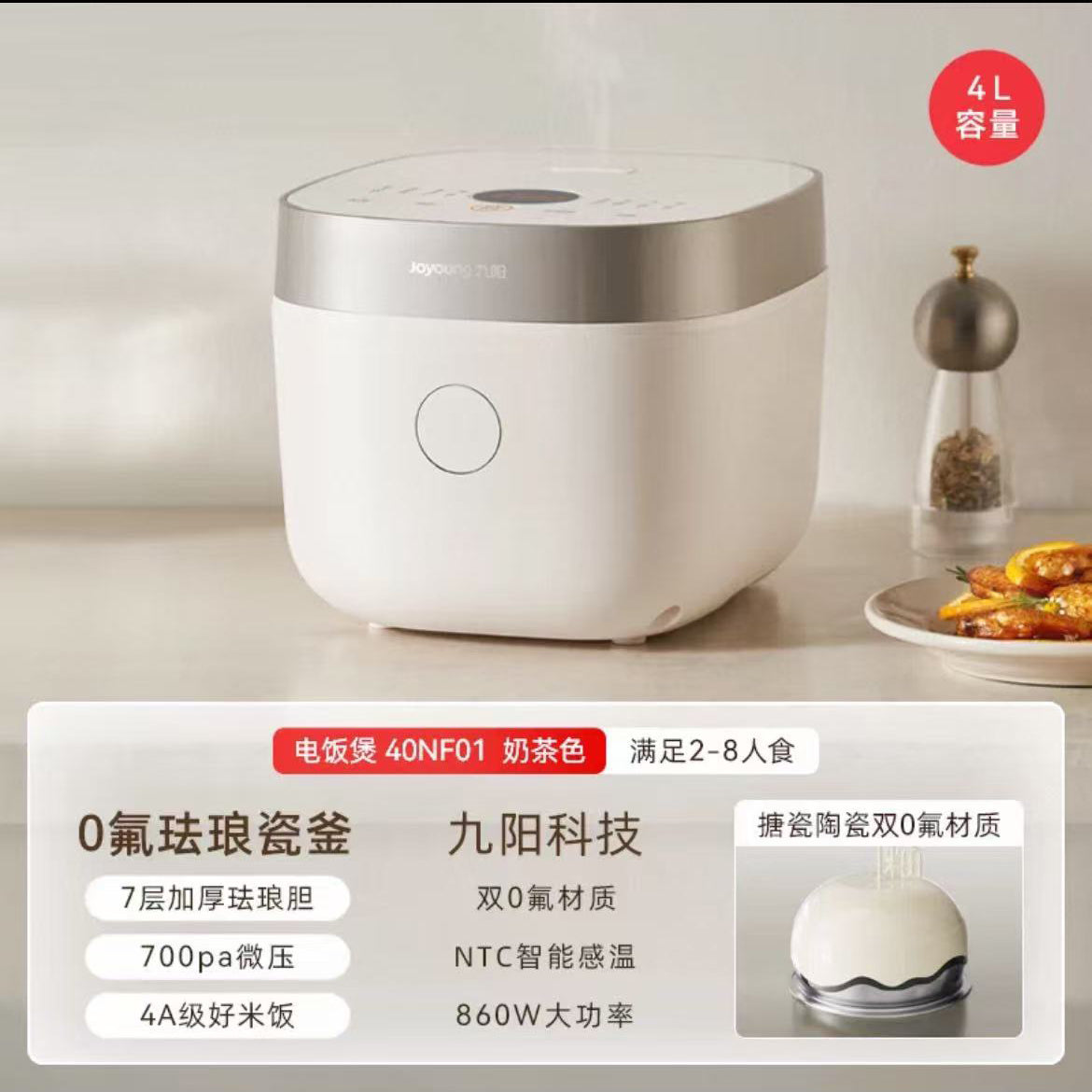 九阳0氟珐琅瓷釜电饭煲4L 型号40NF01