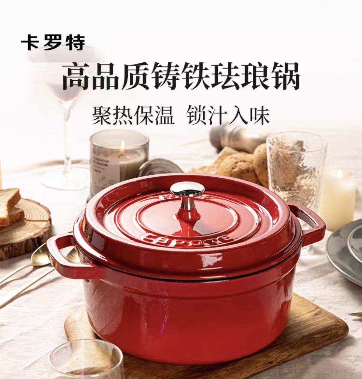 卡罗特汤锅珐琅锅炖锅